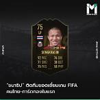 fifa 19 pantip
